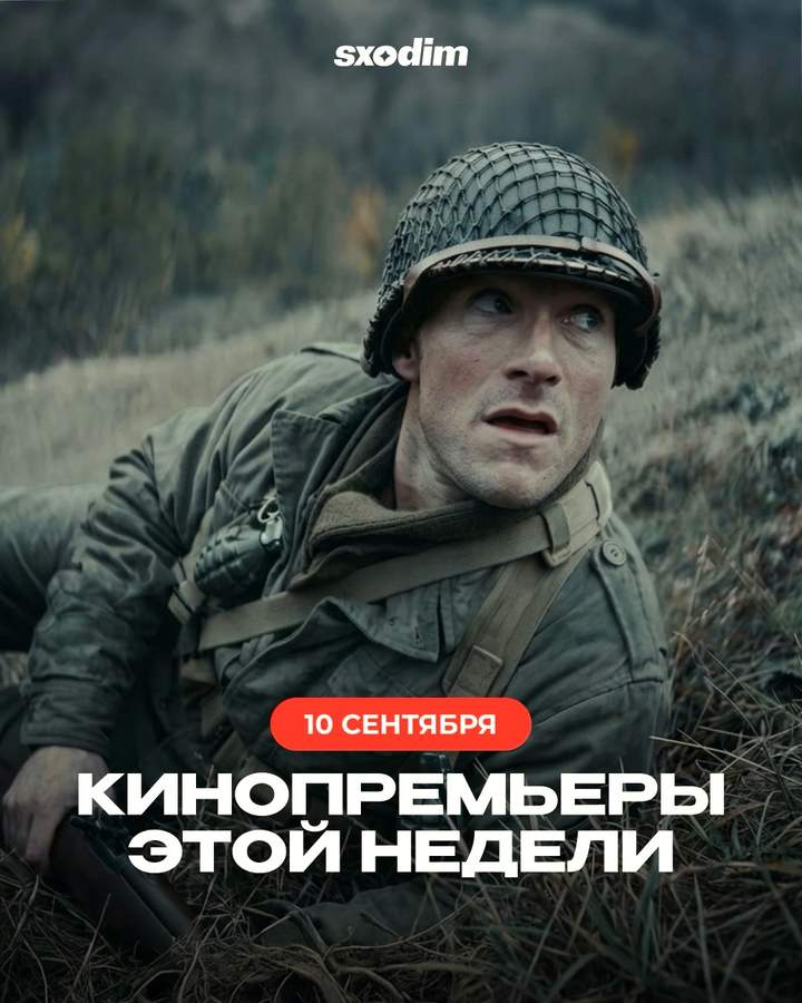 Киночетверг: 10 премьер на выбор