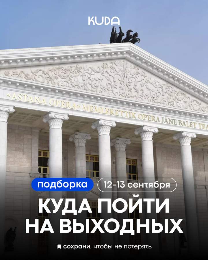 Подборка мероприятий выходных 12-13 сентября