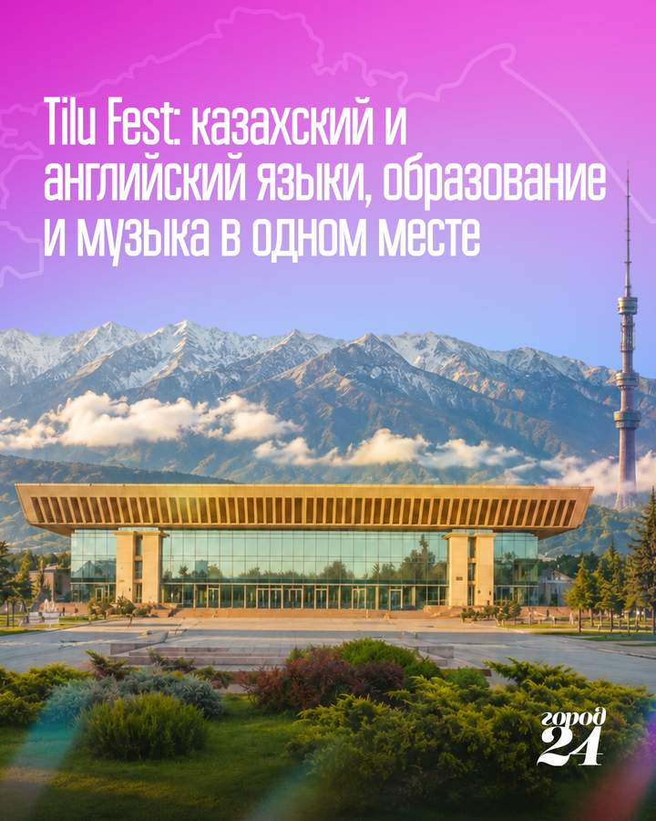 Tilu Fest — фестиваль спикеров, артистов и сообщества