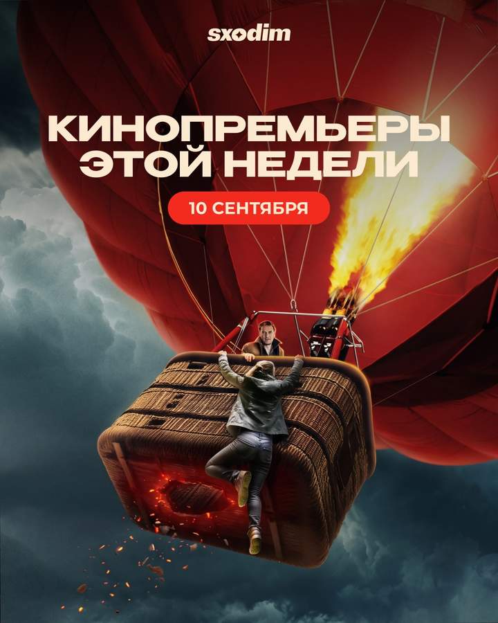 Киновизионы недели: новинки в кинотеатрах