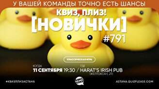 Квиз, плиз! (новички) #791