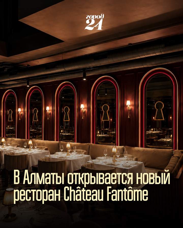 Открытие Château Fantôme