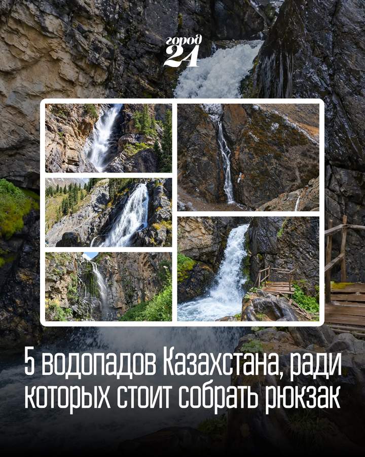 Пять водопадов Казахстана для путешествий