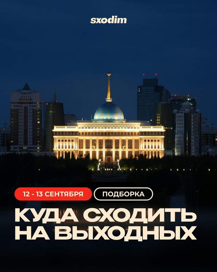 Куда сходить в выходные: подборка событий