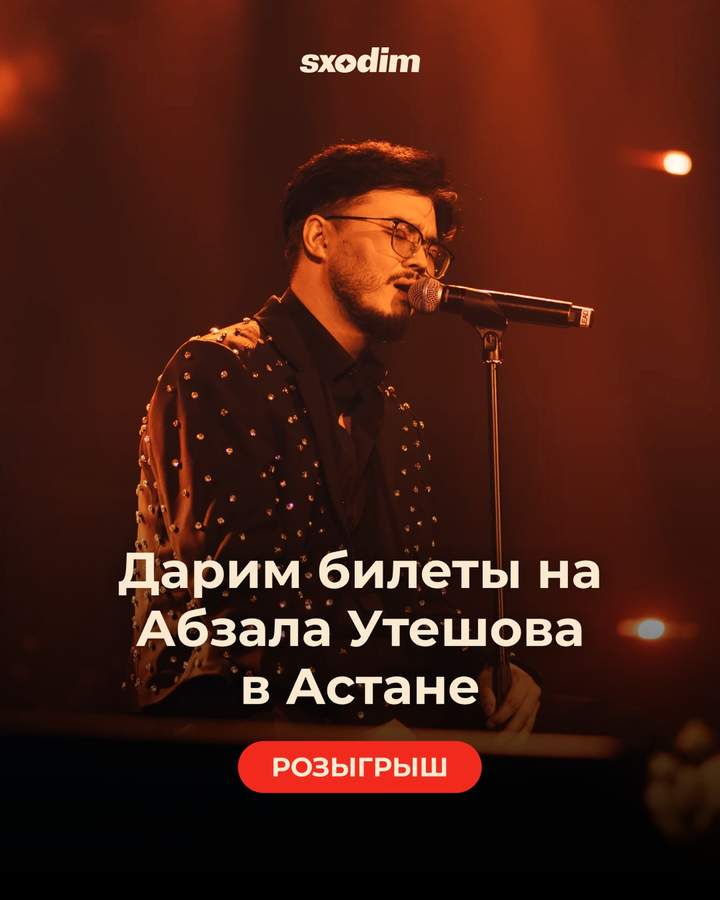 Концерт Абзала Утешова