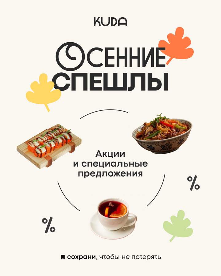 Гид по уютным кафе и осенним спецпредложениям
