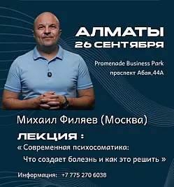 Вводная лекция: «Современная психосоматика»