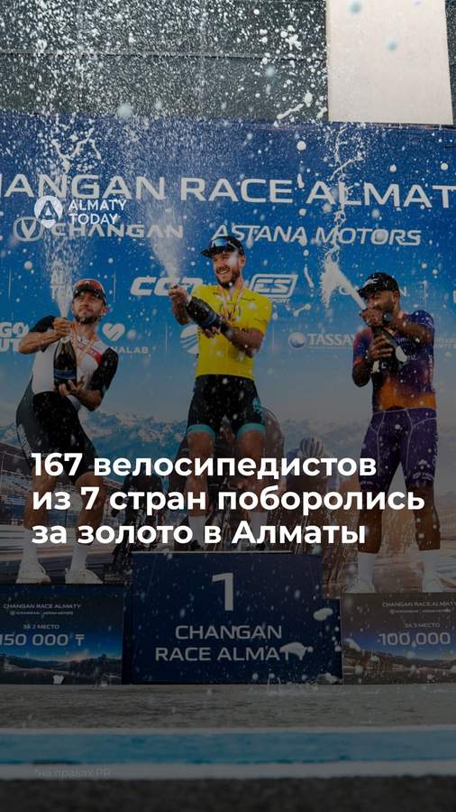 Велогонка Changan Race Almaty