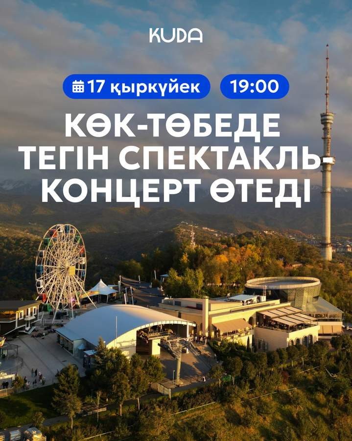 Спектакль-концерт театра имени Мусирепова
