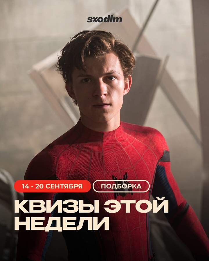Квизы Астаны на неделю
