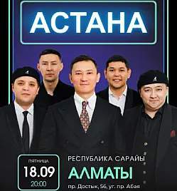  б о л ь ш о й т у р к о м а нды &# quot; Астана & #quot; в Алматы