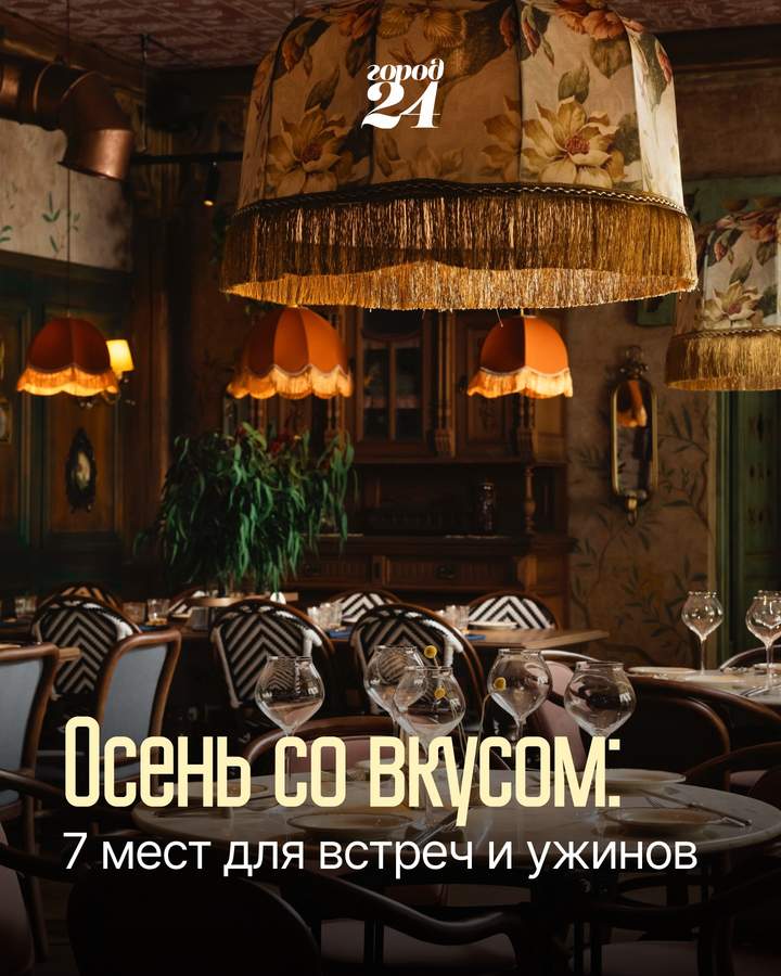 Best Almaty Restaurants for a Perfect Autumn Evening