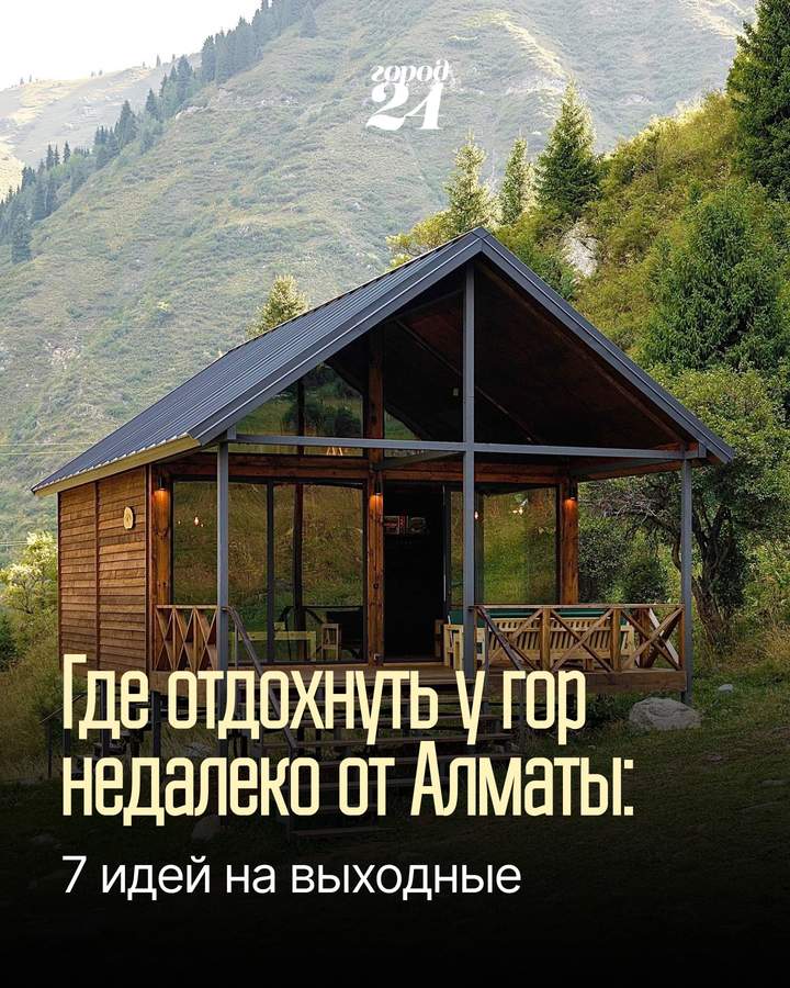 Места для выходных на природе недалеко от Алматы