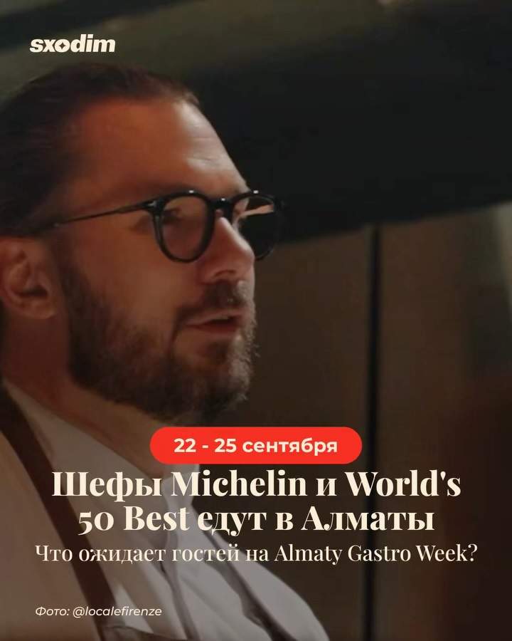 Almaty Gastro Week — гастрономический фестиваль