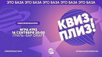 Квиз #792 в Draft