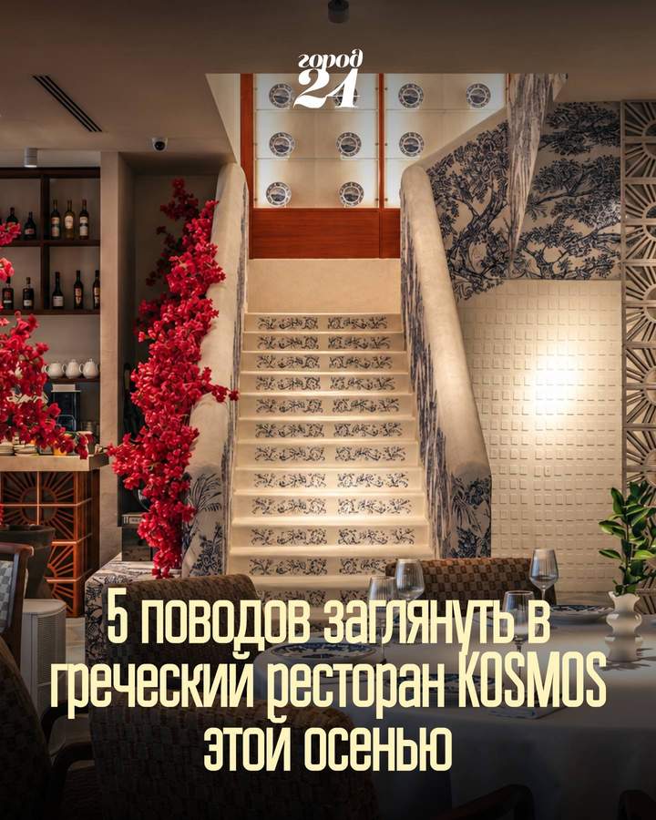 Месяц Диониса в KOSMOS
