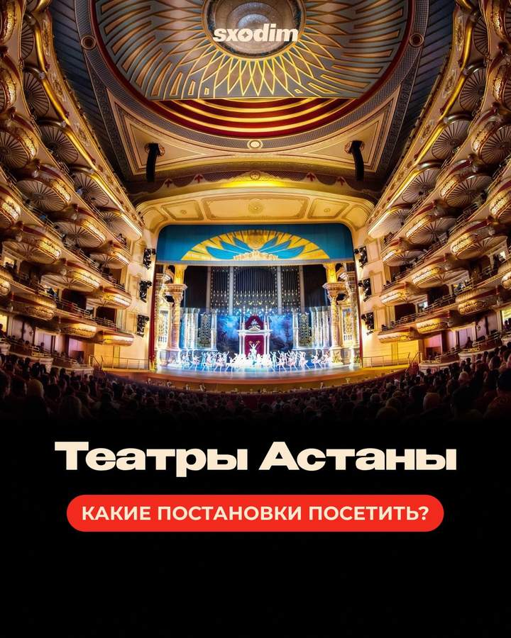 Театральный сезон в Астане: постановки осени