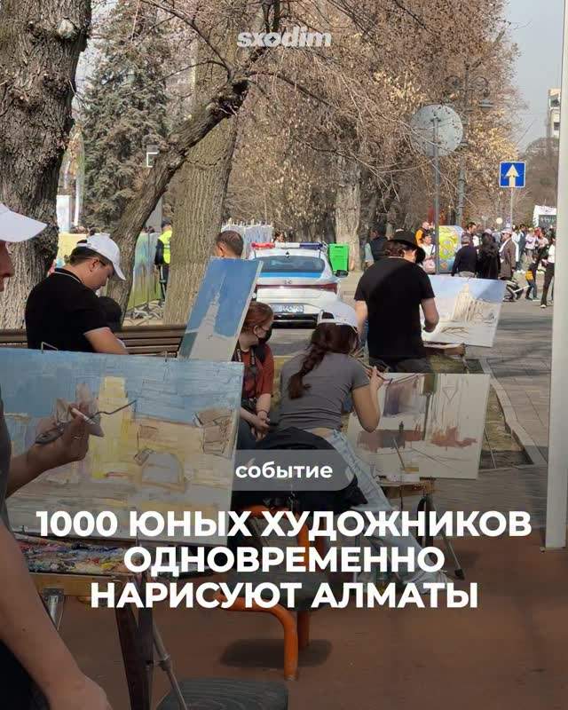 1000 юных художников одновременно нарисуют Алматы