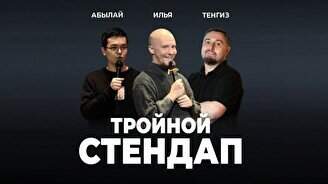 Тройной стендап-концерт в Pozitiv