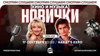 Квиз, плиз! Новички #101 (кино и музыка)