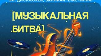 Квиз, плиз! (музыкальная битва) #2