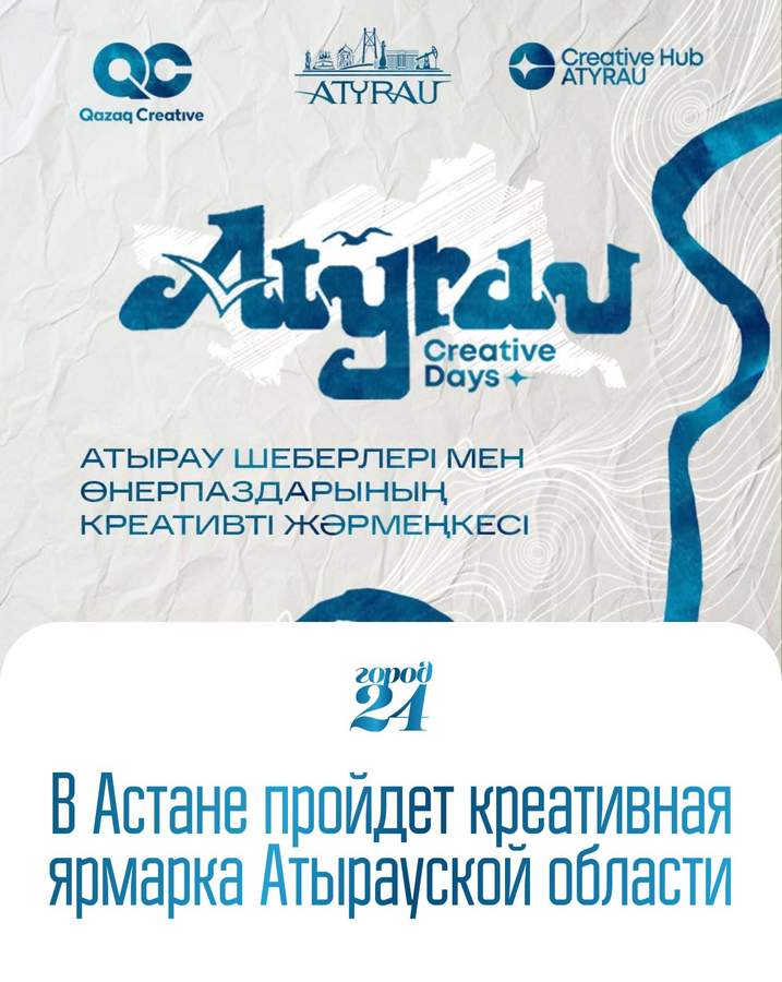 Atyrau Creative Industry Fair
