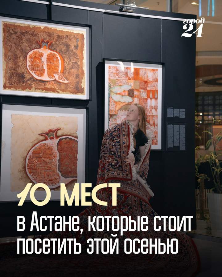 10 мест Астаны для осенних прогулок