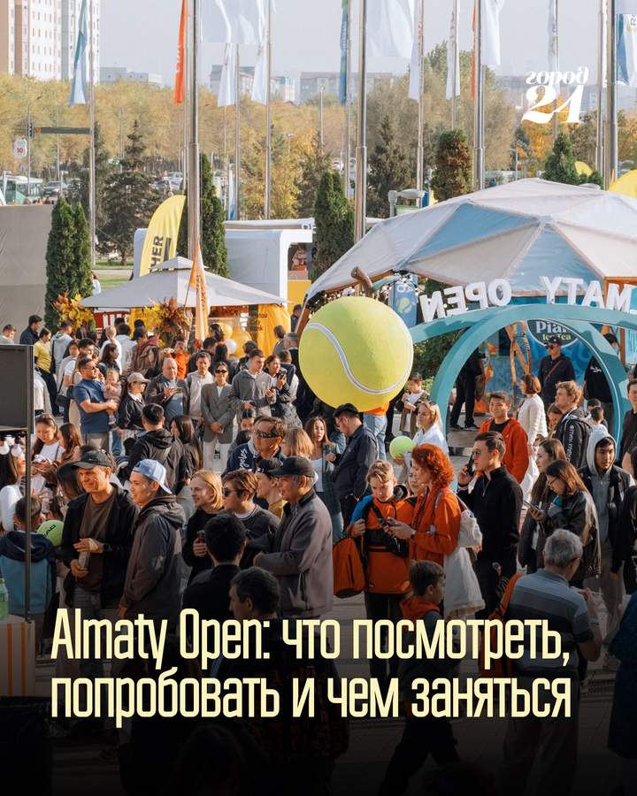Almaty Open: полная программа турнира