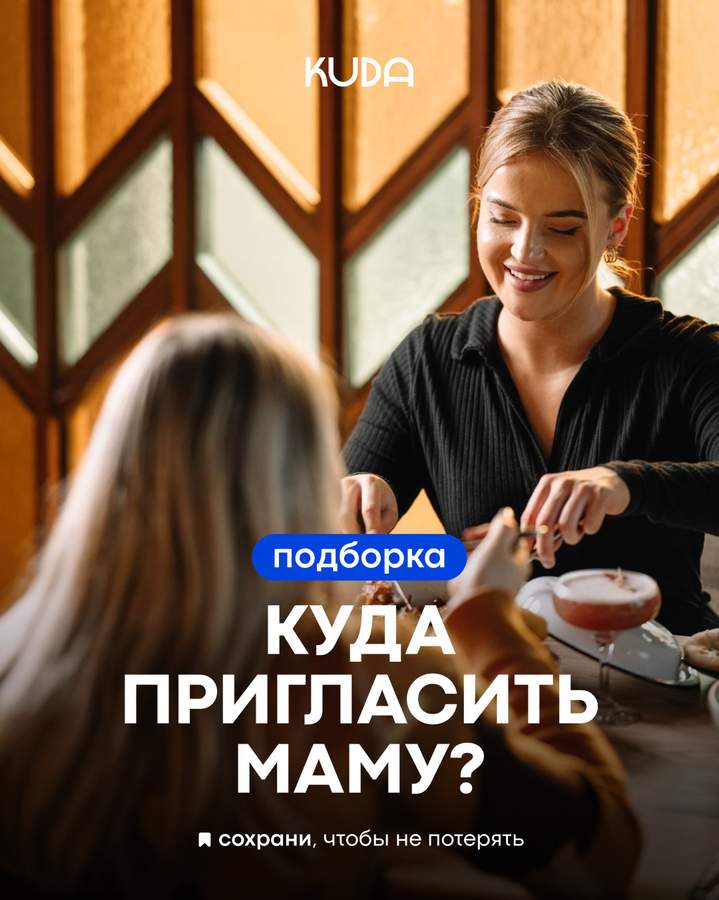 Куда пригласить маму в Астане
