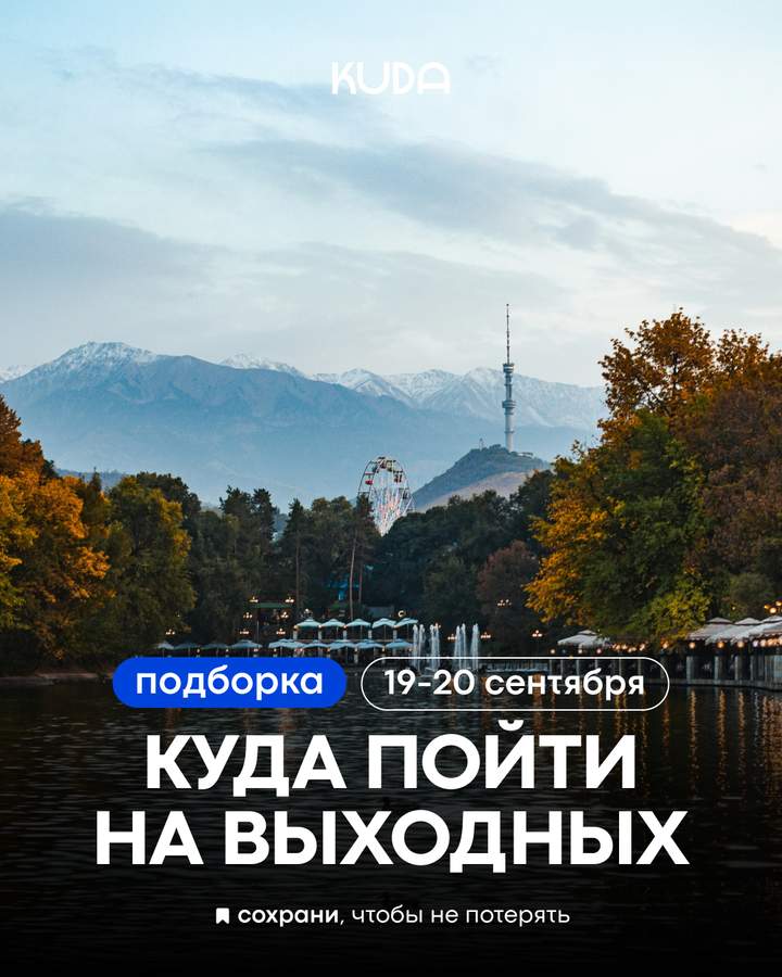 Guide: What to Do in Almaty This Weekend (September 19-20)