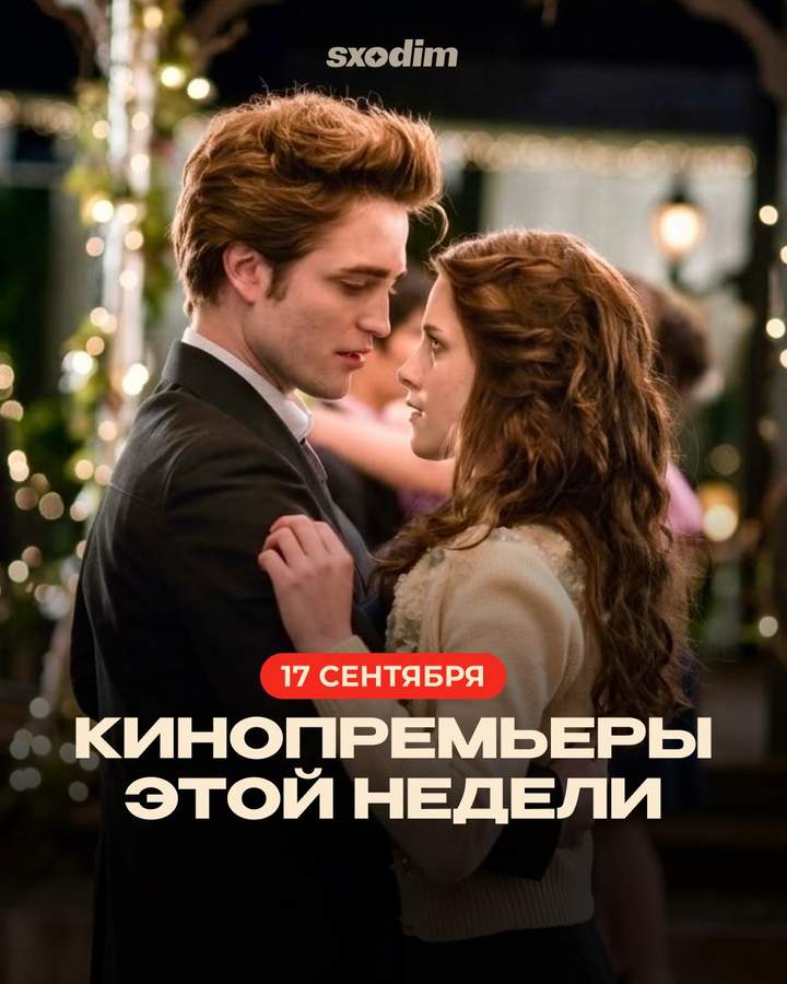 Интересные кинопремьеры недели