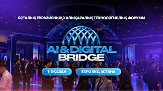 Международный технический форум AI&Digital Bridge