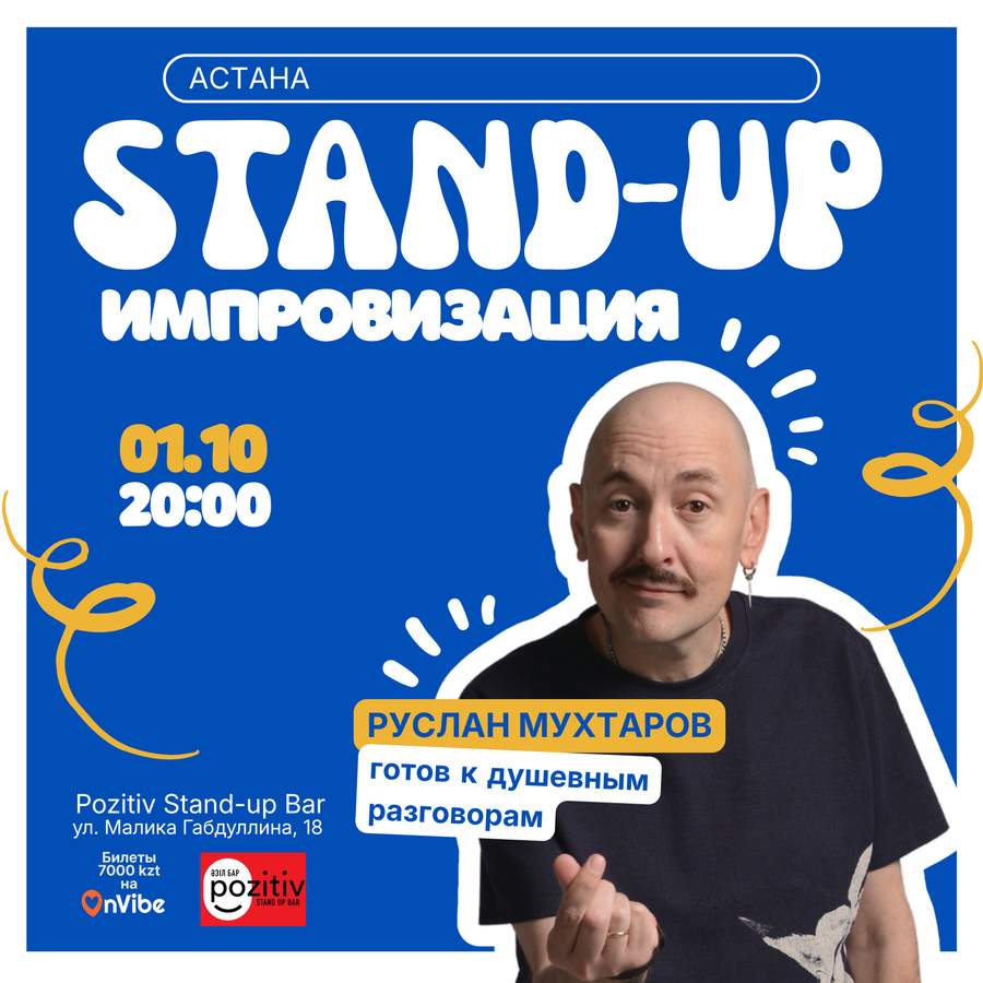 Stand-up импровизация Руслана Мухтарова
