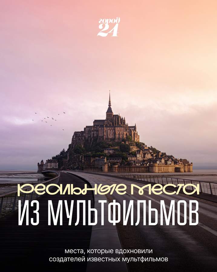 Iconic Locations from Animated Films