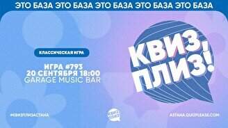 Квиз, плиз! #793
