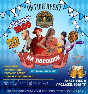 Na pososhok - Acoustic Concert