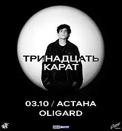Trinadtsat Karat Concert