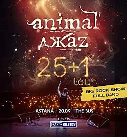 ANIMAL JAZZ в Астане