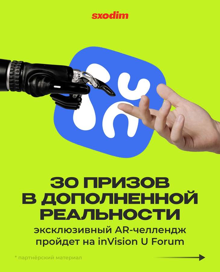 inVision U Forum 2026 с челленджем Pikd
