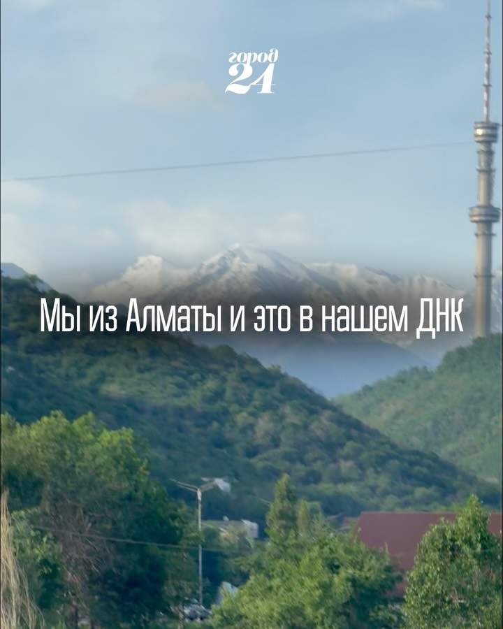 День города Алматы — праздник для всех
