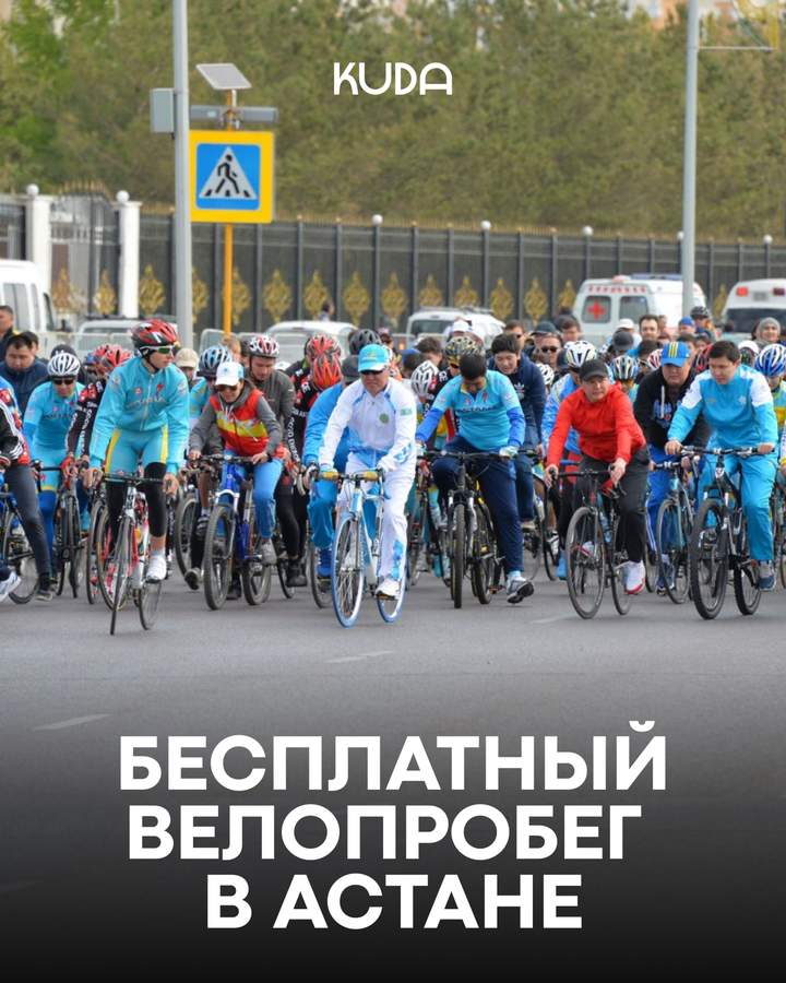 Велопробег на 25 км