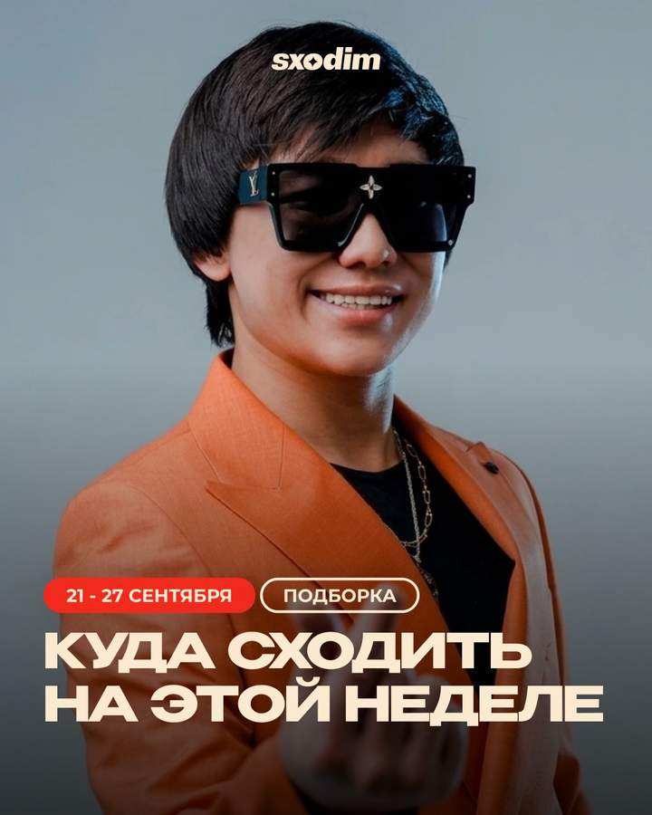 События неделе в Астане