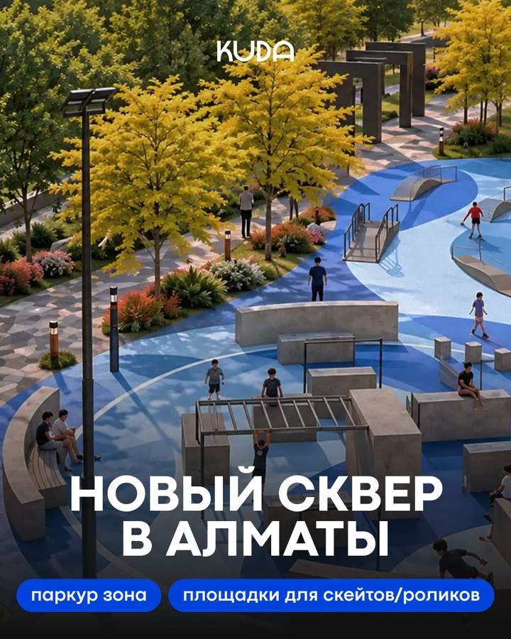 Сквер QADAM