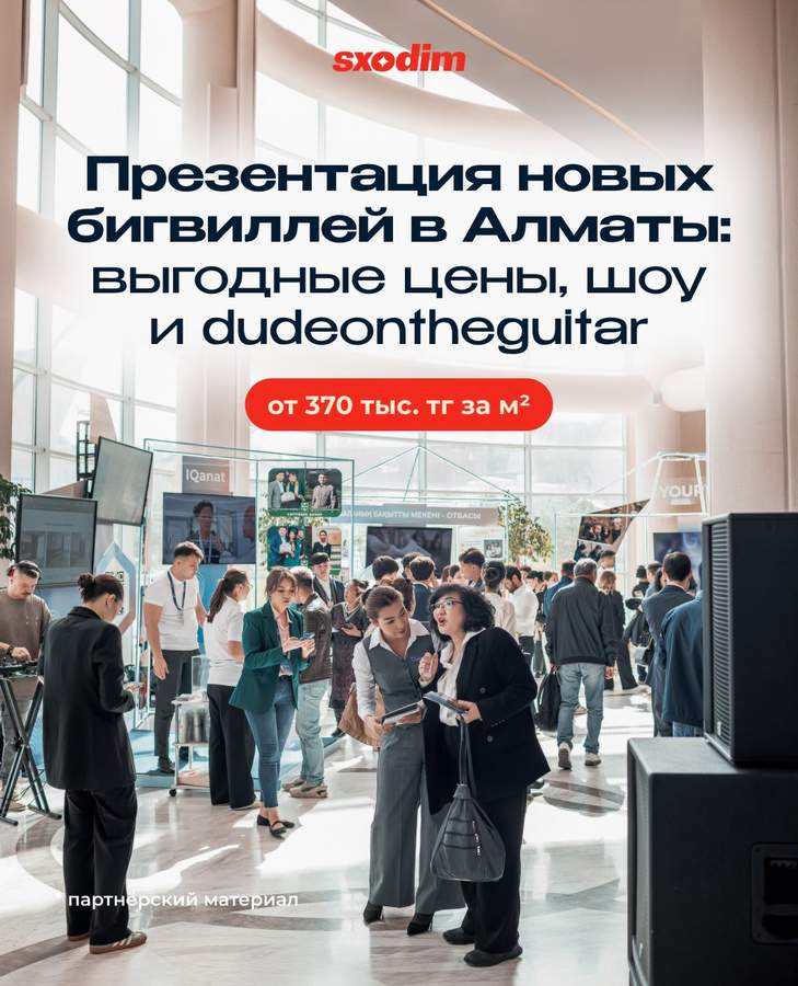 Презентация Abay Joly и Arman Qala в Almaty Theatre