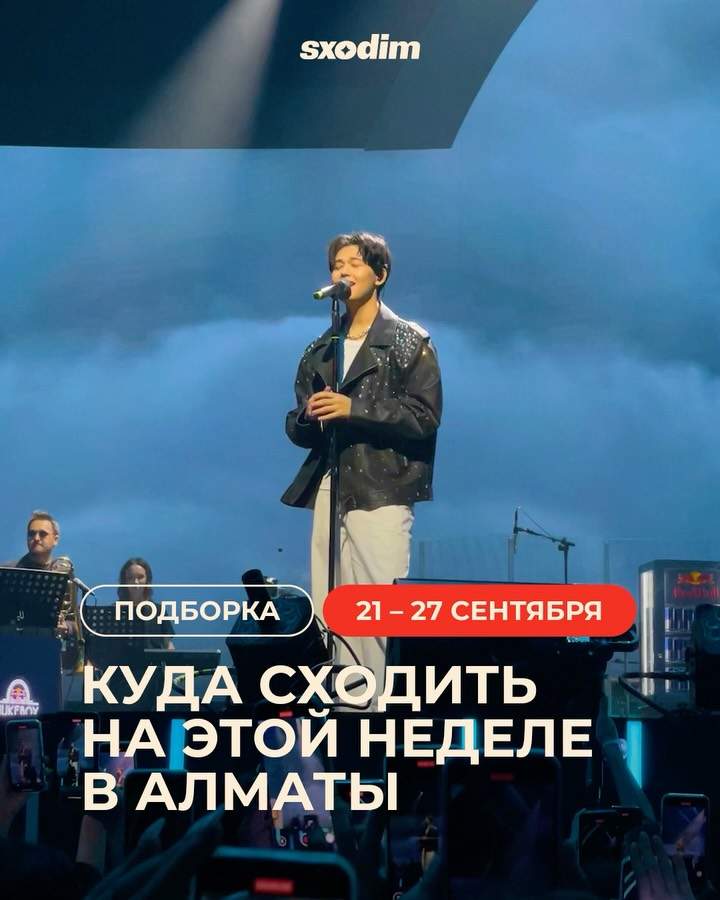 Куда сходить на неделе 21–27 сентября