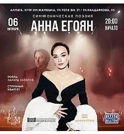 Symphonic Poetry by Anna Egoyan