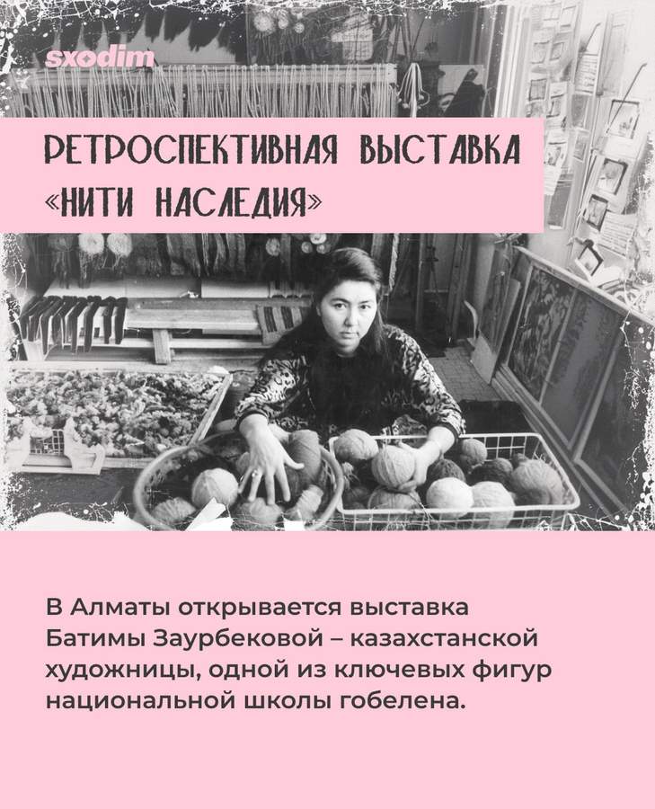 Выставка «Нити наследия» Батимы Заурбековой