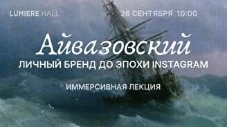 Лекция об Айвазовском и выставка его работ