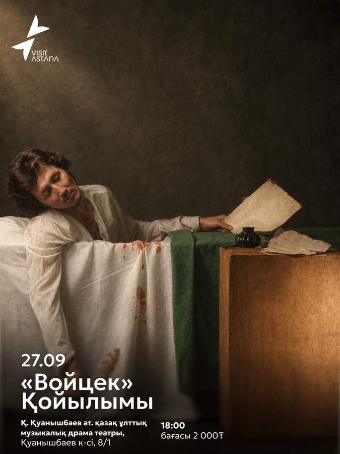 Войцек