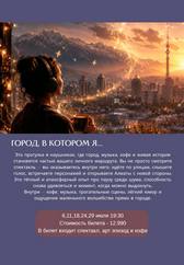 Город, в котором я…